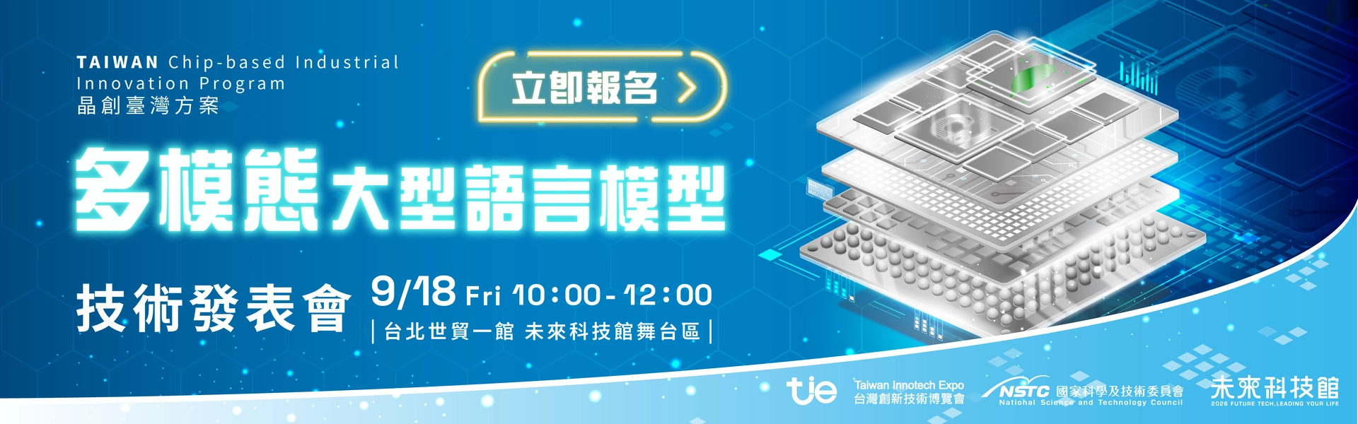 AI 全感知時代｜晶創臺灣方案-多模態大型語言模型技術發表會