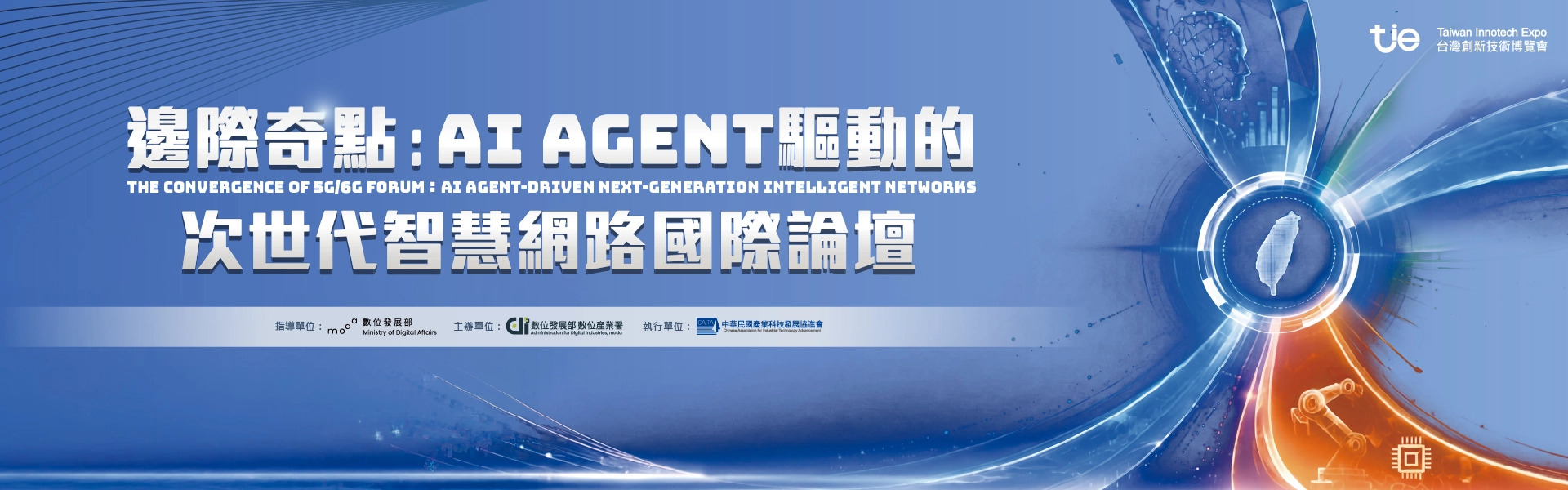 2026次世代通訊與AI應用科技交流媒合會