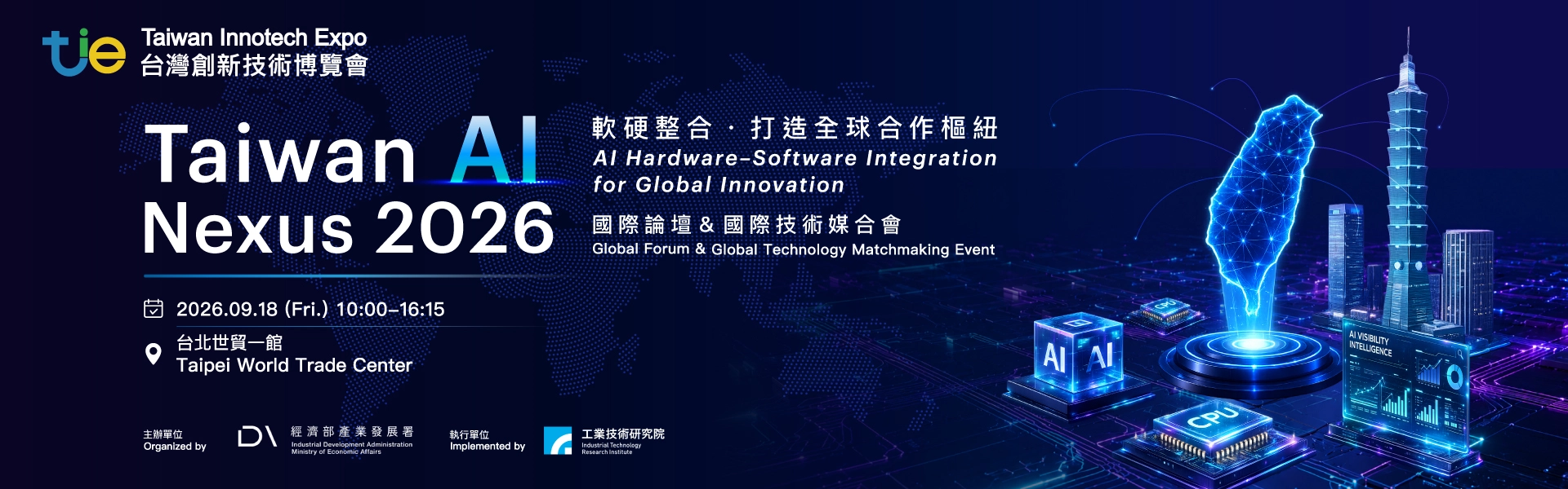 Taiwan AI Nexus 2026 國際論壇暨技術媒合會
