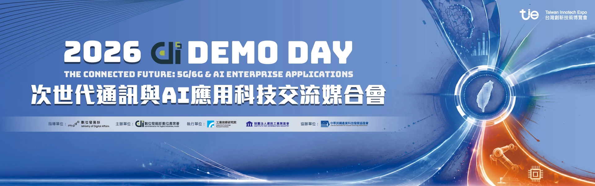 2026次世代通訊與AI應用科技交流媒合會
