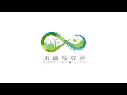 2023台灣創新技術博覽會-永續發展館_國際區宣傳影片