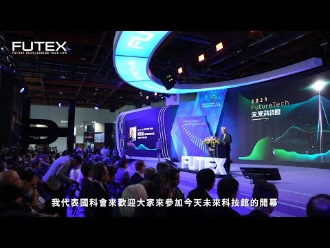 2023台灣創新技術博覽會-未來科技館_精彩花絮