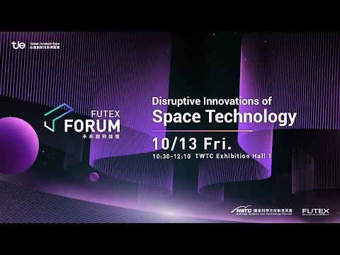 2023台灣創新技術博覽會-未來科技館_FUTEXFORUM：顛覆太空科技的破壞性創新技術