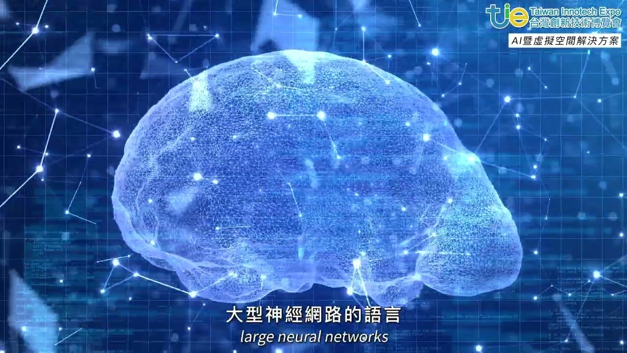 2023台灣創新技術博覽會-創新領航館_AI暨虛擬空間解決方案