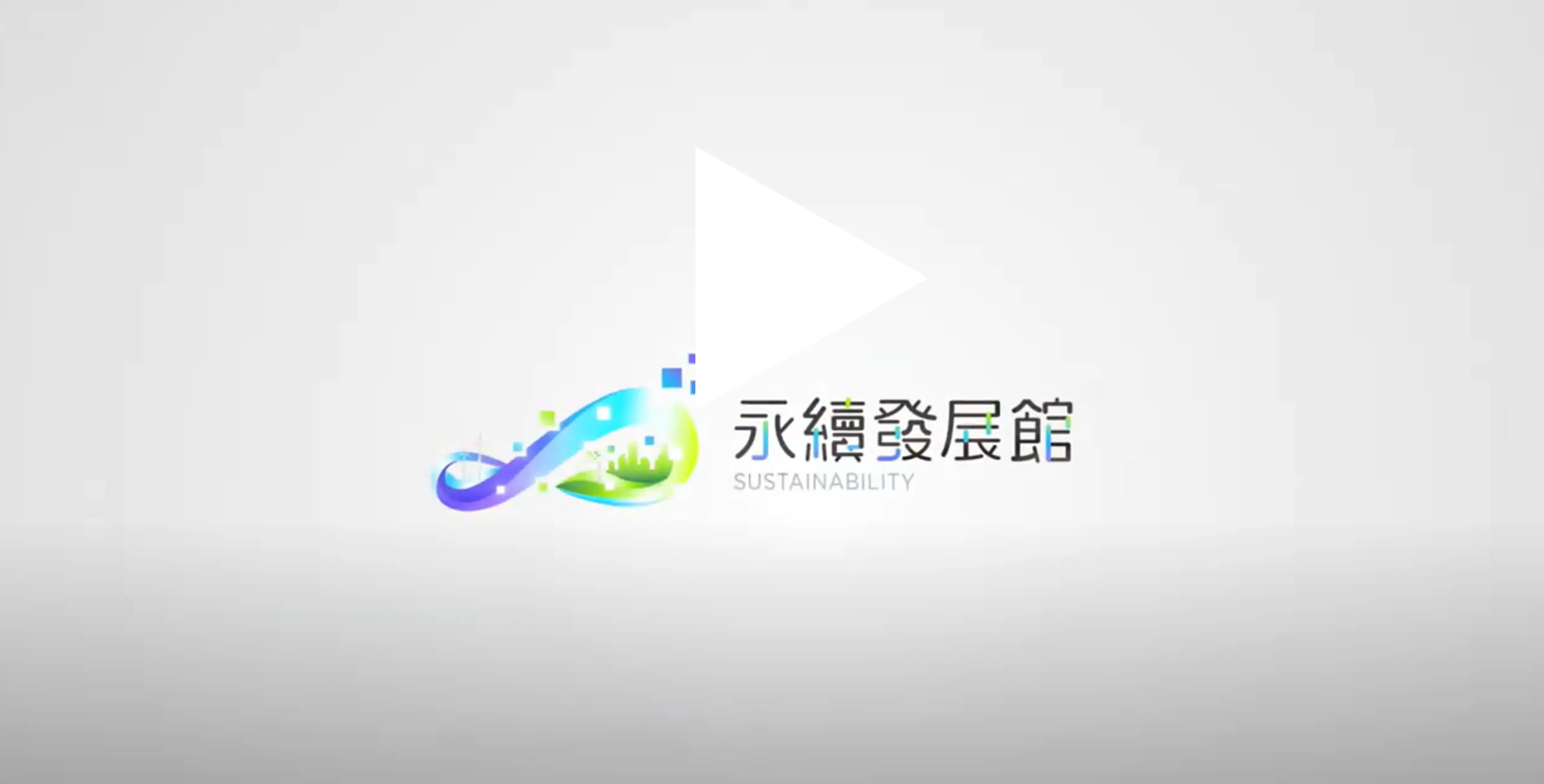 2024 台灣創新技術博覽會-永續發展館_國際區宣傳影片