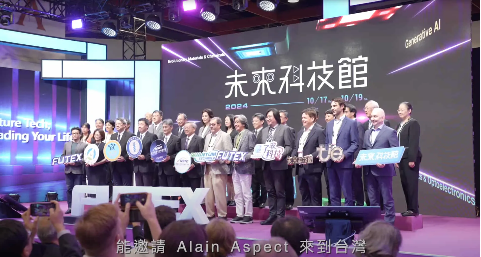 2024 台灣創新技術博覽會-未來科技館_精彩花絮