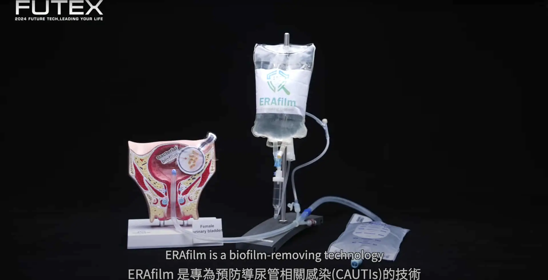 2024未來科技館_亮點技術影片：Erafilm 速效生物膜清除組合