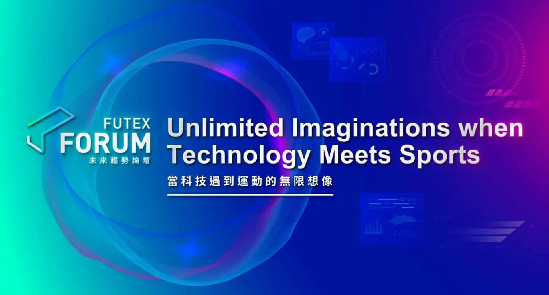 2024台灣創新技術博覽會-未來科技館_FUTEXFORUM：當科技遇到運動的無限想像