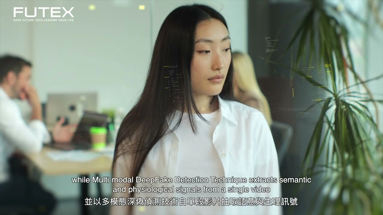 2025亮點技術影片:共鑑慧眼：即時可信媒體防衛盾