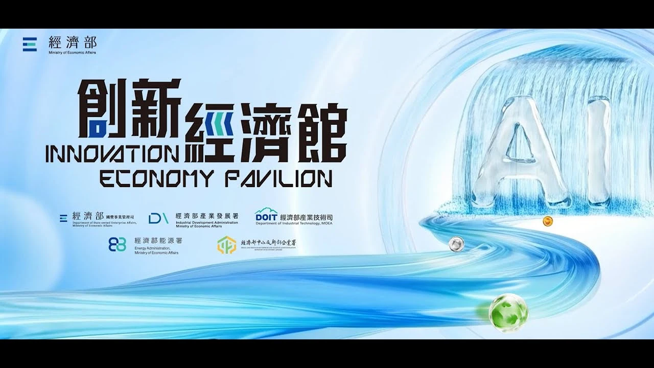 2025 Taiwan Innotech Expo-Innovation Economy 台灣創新技