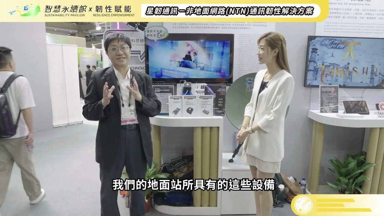 2025【星韌通訊】非地面網路(NTN)通訊韌性解決方案