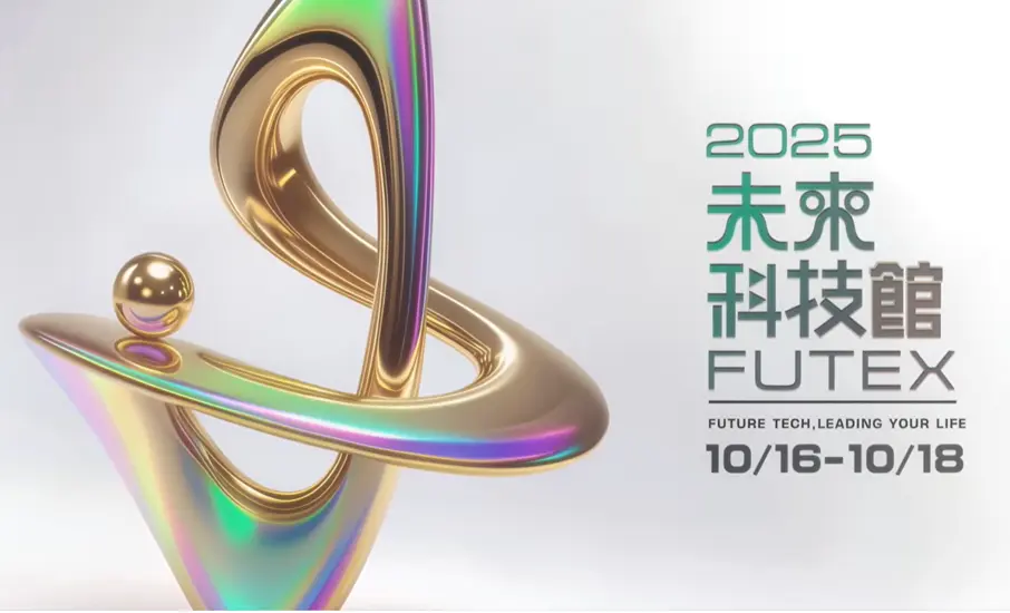 2025 未來科技館花絮